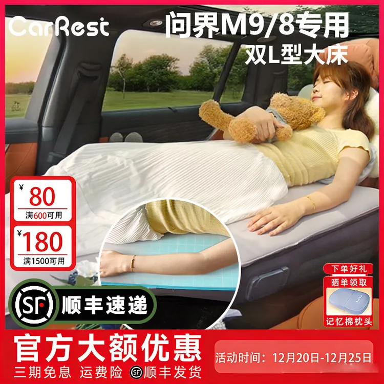 CarRest车小憩问界m9床垫六座床垫问界M8充气床垫专车专用车床垫