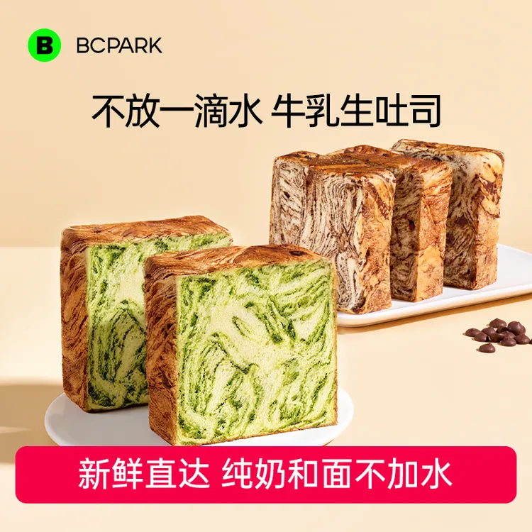 碧翠园全麦厚切生吐司大理石纹理黑巧抹茶牛乳面包柔软饱腹早餐包