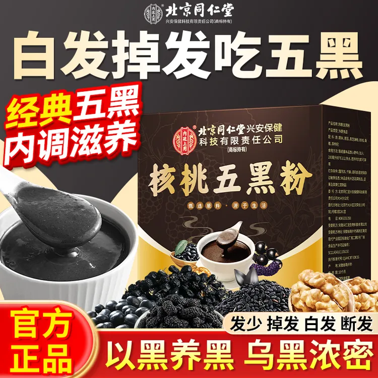 核桃五黑粉脱发掉发白发头发稀疏发际线高黑芝麻内调养发代餐糊