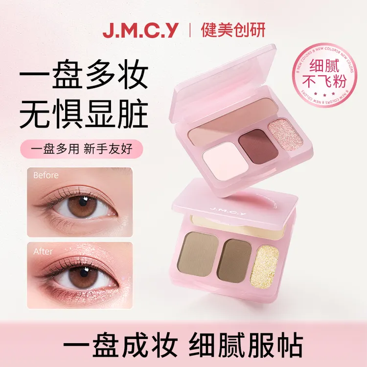 健美创研轻巧四色眼影盘服帖细腻便携裸妆珠光迷你一体盘