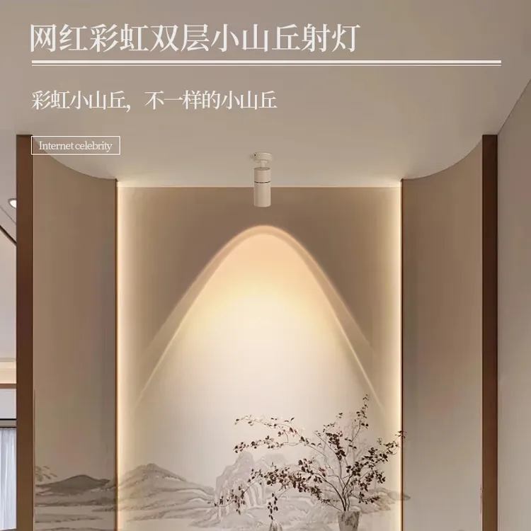 彩虹小山丘射灯氛围免布线嵌入式可调角度客厅过道玄关壁画筒灯
