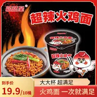 【大大杯】芯蒸呈超辣火鸡面韩式拌面劲道宿舍网红夜宵