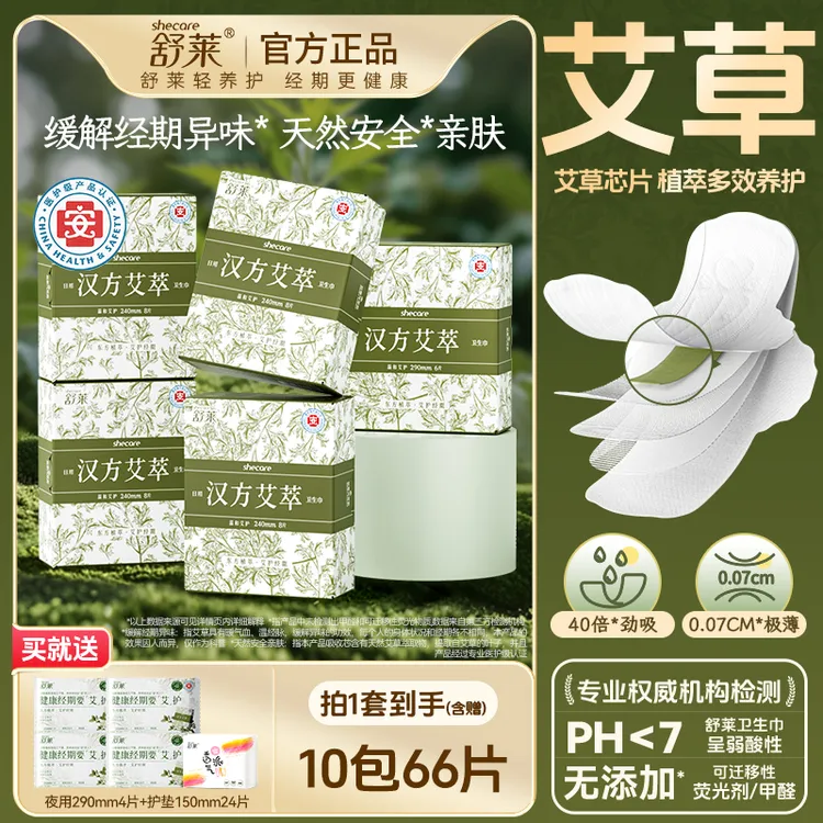 【★养护经期必备】舒莱医护级艾萃日夜用极薄瞬吸干爽艾草卫生巾