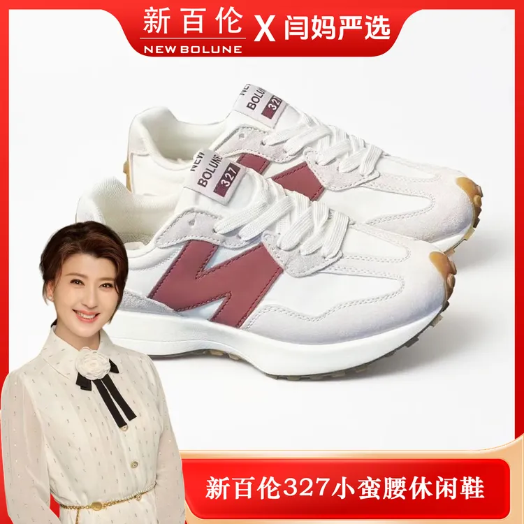 NEW BOLUNE/新百伦【闫妈严选】小蛮腰经典百搭休闲时尚运动鞋327 