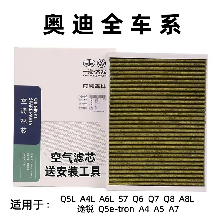 适用奥迪A6L A4L Q5L空调滤芯A3 A5 A8L Q5 Q3 Q7 A7空气机油格