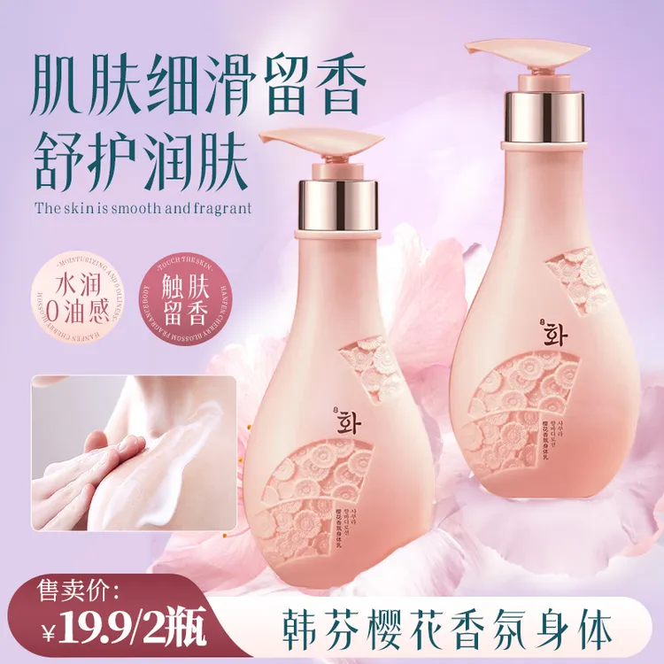 【试用不喜欢可退】樱花身体乳滋润肌肤水润芳香柔嫩肌香氛身体乳