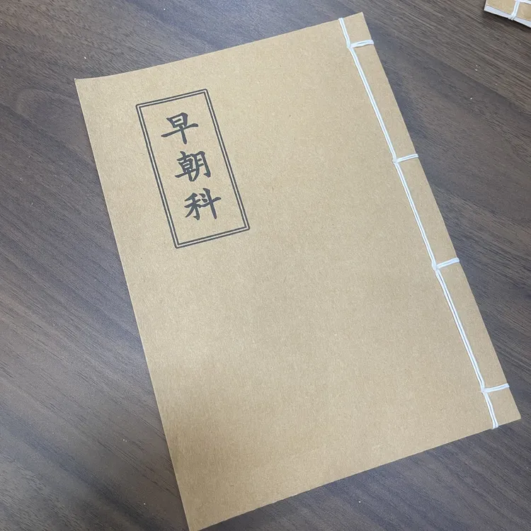 早朝科 手工线装 39筒子78页 国学古籍32