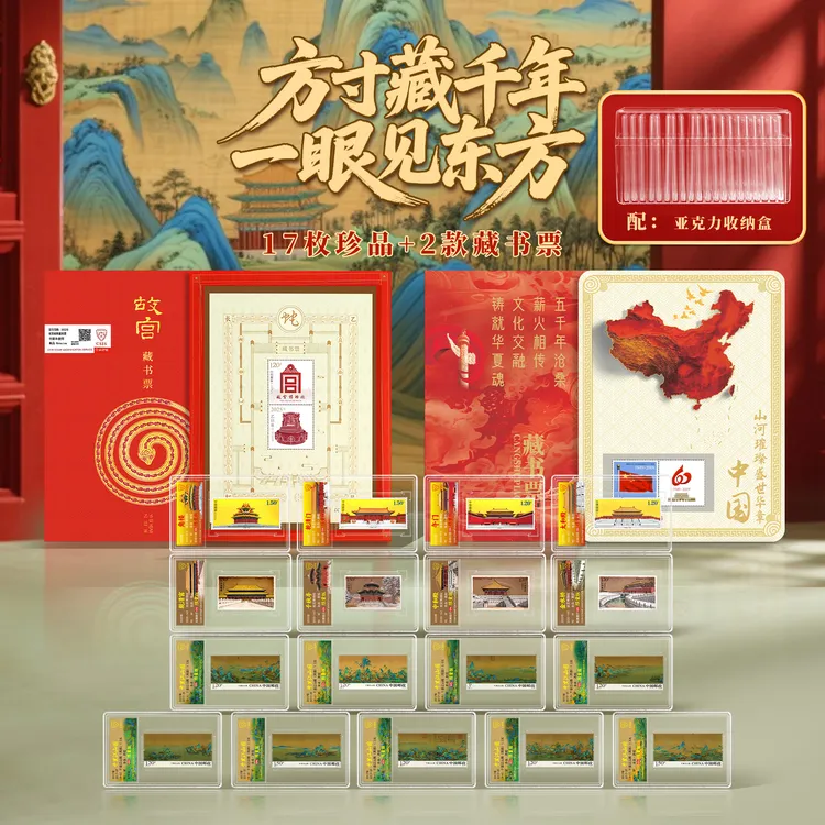 【故宫·百年守护】故宫系列+千里江山图+藏书票大全套带收纳盒商品图