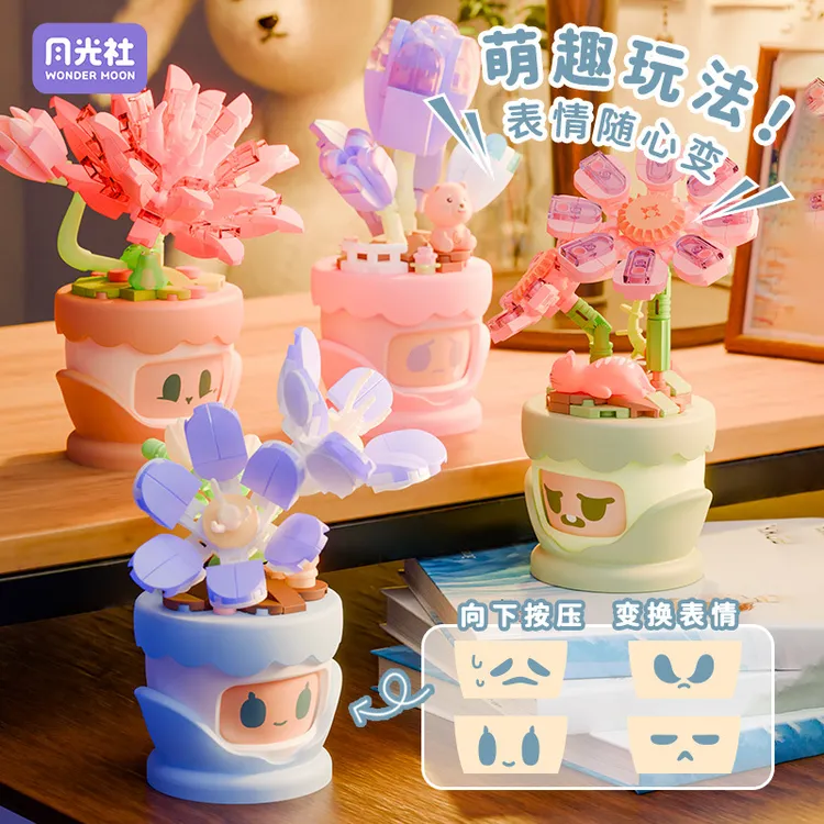 月光社兼容积木情绪花语系列益智拼装小颗粒玩具礼物