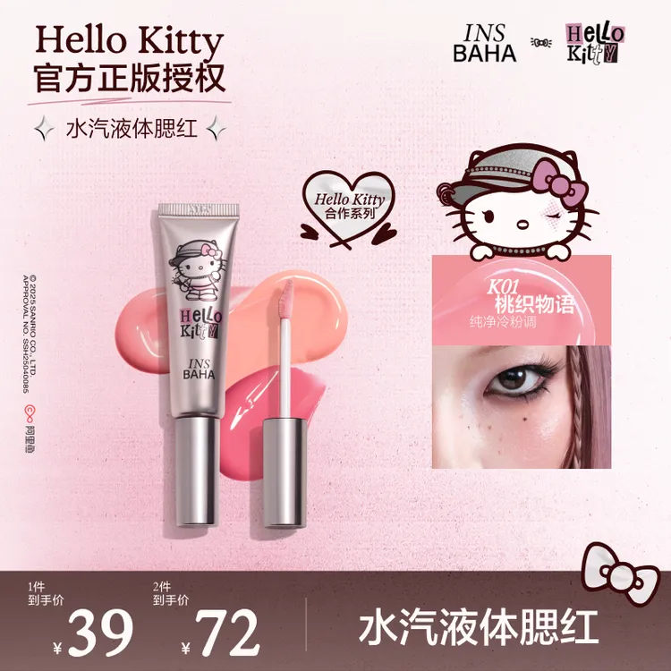 【达人推荐】原色波塔Hello Kitty合作系列水汽液体腮红流光风gc