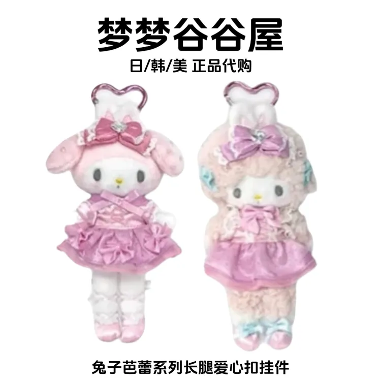 【日版正品】NIC兔子芭蕾长腿毛绒挂件爱心扣美乐蒂必爱诺小羊 盲盒