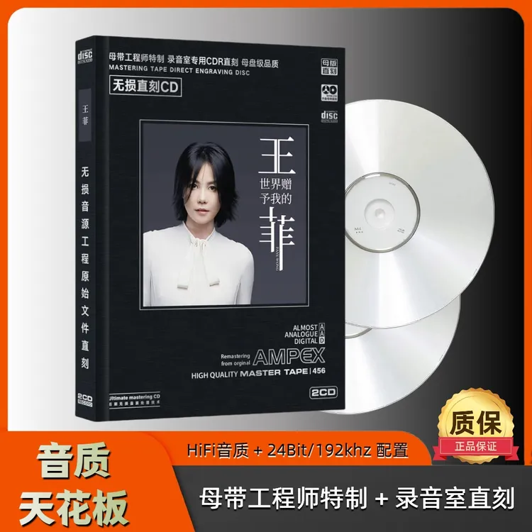 王菲CD新专辑HiFi无损音质歌曲世界赠予我的车载音响CD王菲CD光盘