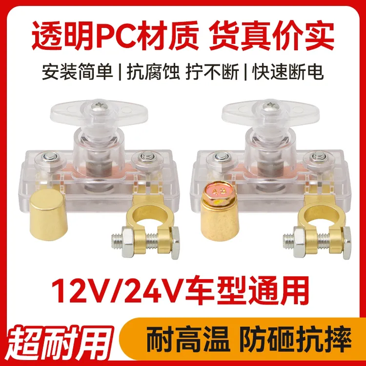 透明pc外壳断电开关加厚纯铜负极电源蓄电池桩头小车新款断电器