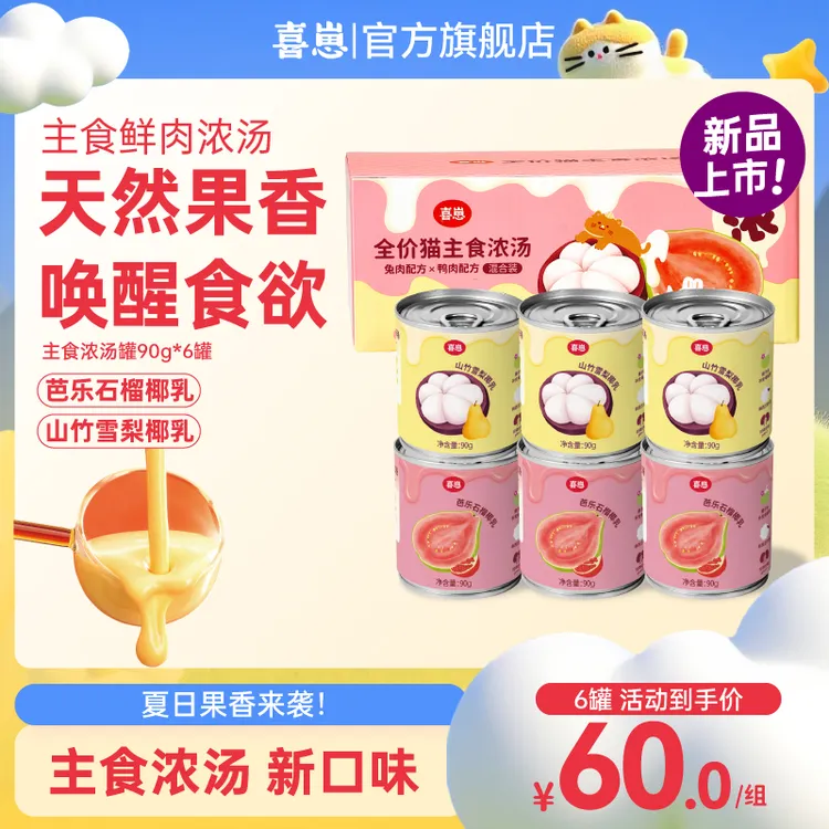 喜崽【新品6罐】浓汤汤罐猫咪补水主食营养罐头营养成猫幼猫主食罐