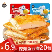 香辣烧烤味鱼豆腐Q弹多汁解馋休闲时刻必备美味小零食