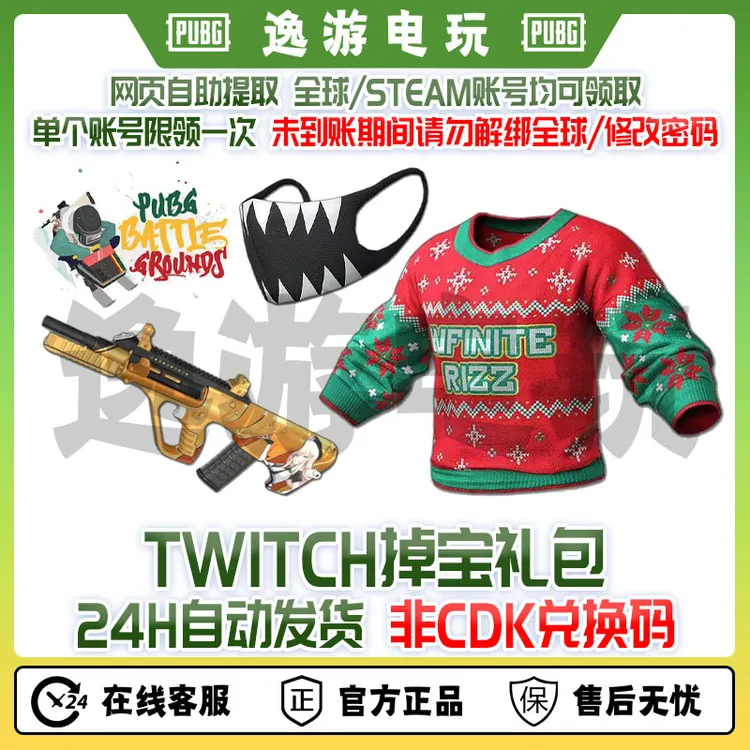 twitch绝地求生pubg皮肤twitch礼包老鼠台夹克代领