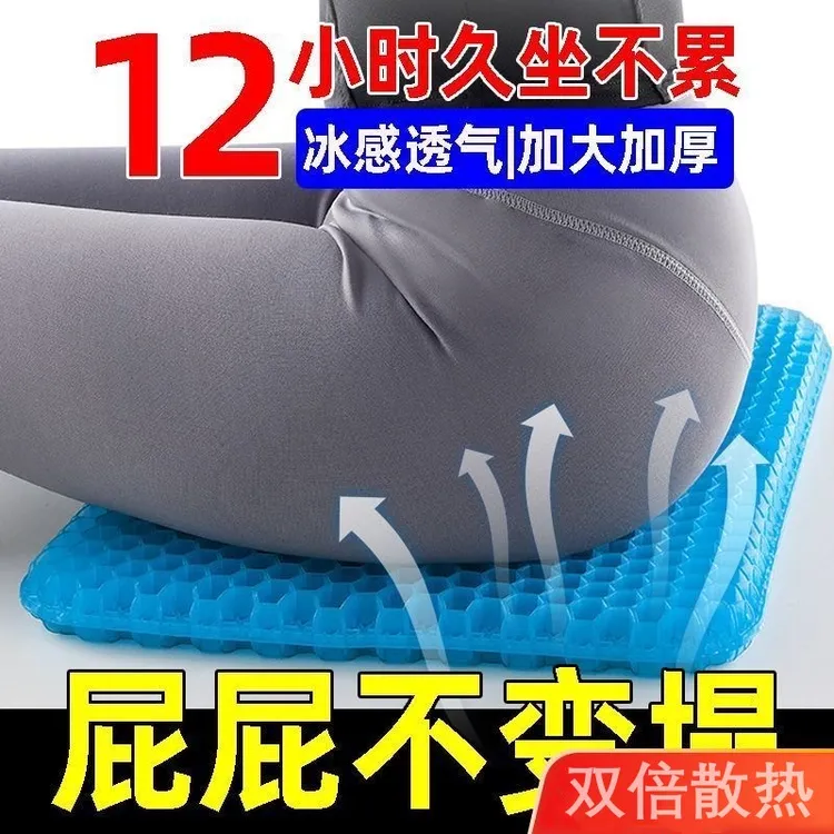蜂窝凝胶坐垫夏季椅子办公室久坐椅垫屁垫座垫硅胶凉垫多功能加厚
