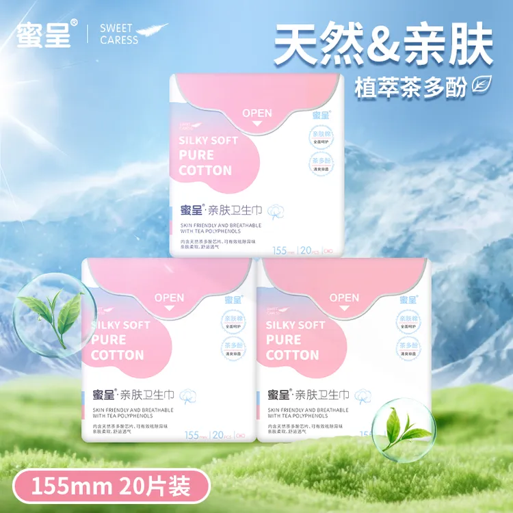 蜜呈小方盒消毒级便携卫生巾日垫薄透气棉柔亲带肤茶多酚芯片