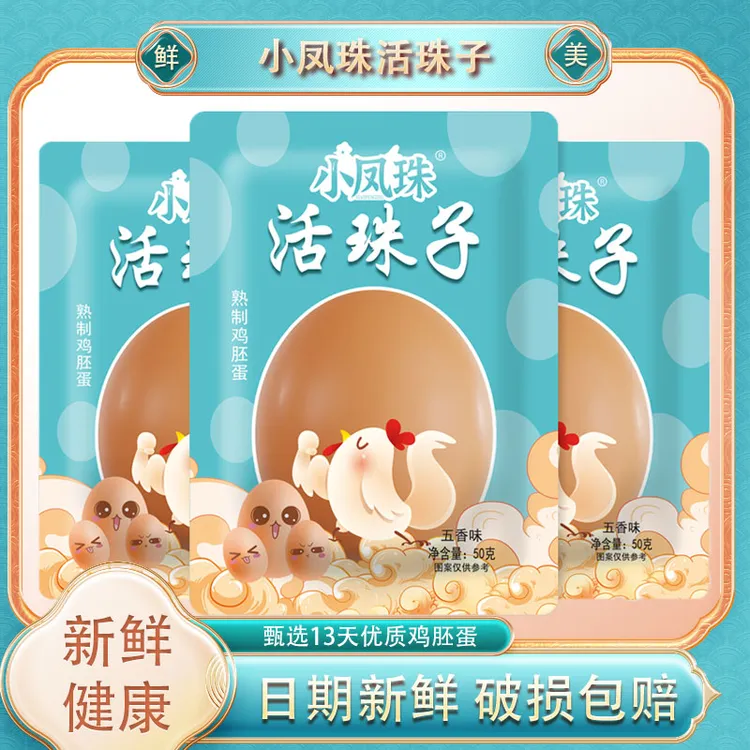 【D粉丝福利】小凤珠十三天新鲜活珠子钢化蛋鸡胚蛋喜蛋