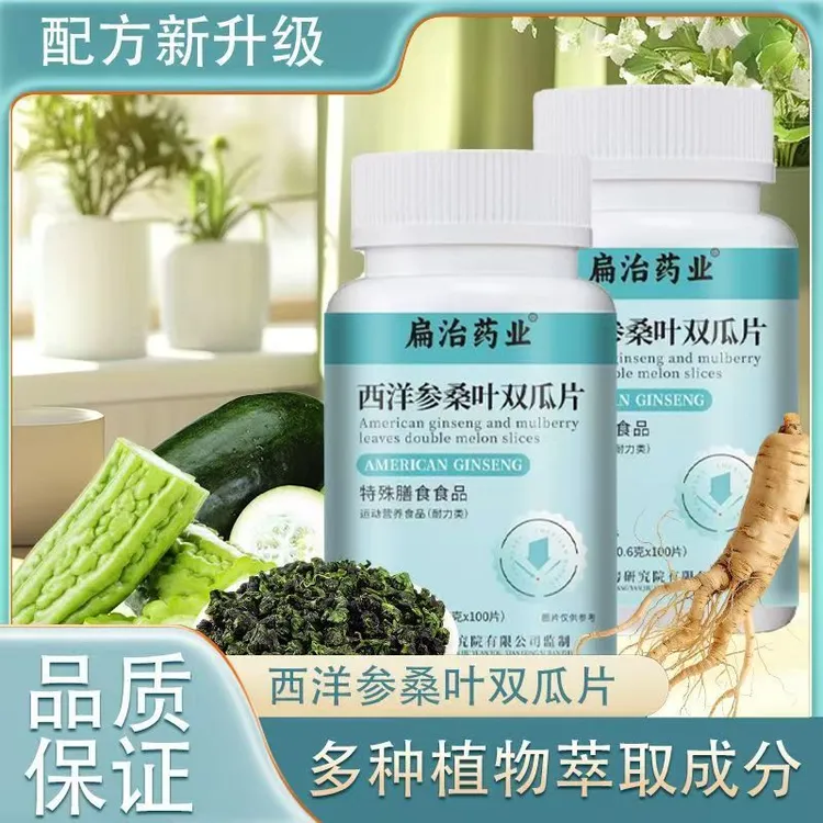 瓜双大西洋参桑叶片扁冶葯业桑叶双瓜植物萃取辅佐|唐|绛官方舰旗