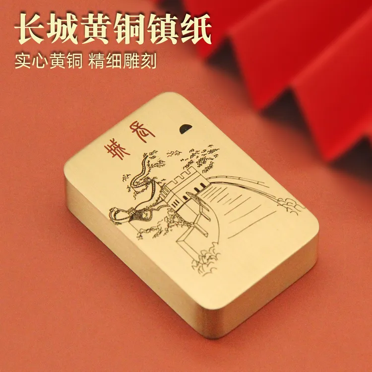 书边长城黄铜镇纸金属文房四宝文创把玩摆件书法压纸实心镇尺