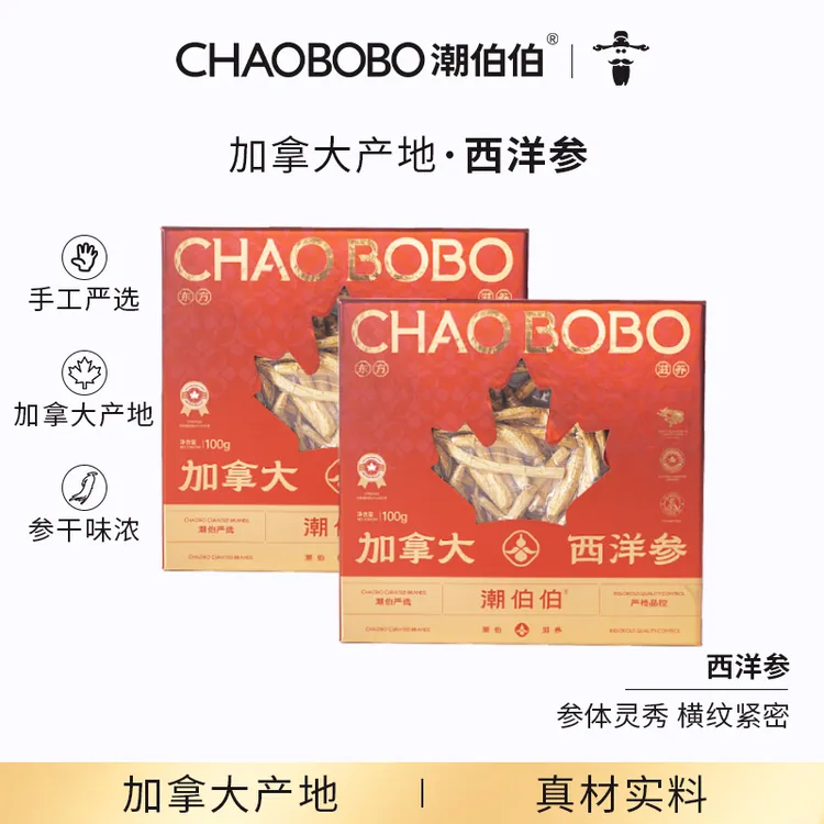 ChaoBoBo/潮伯伯加拿大 西洋参100g*2盒送礼袋 