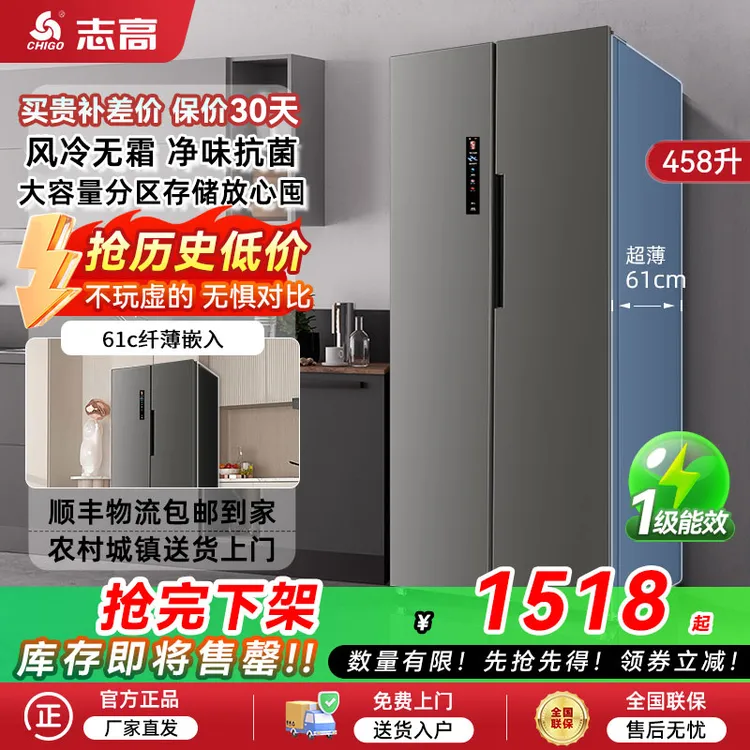 志高/458升双开门大冰箱热销对开门风冷无霜一级节能电冰箱家用