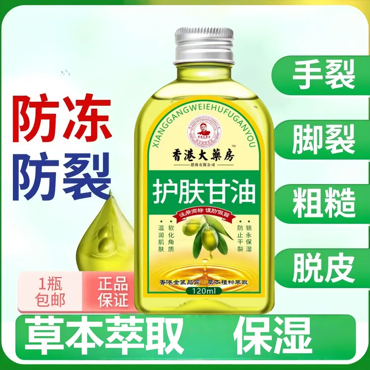 维E橄榄护肤甘油补水保湿防干裂滋润脸部手脚润肤油