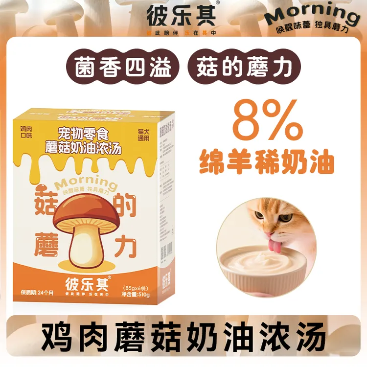 达人专属彼乐其蘑菇汤罐幼猫成猫猫咪湿粮补水零食罐无诱食剂浓汤奶油罐