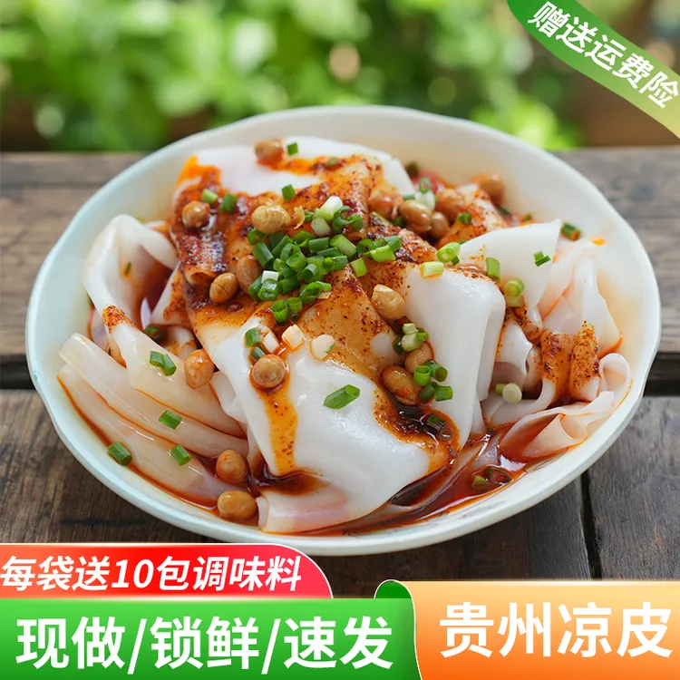 【贵州凉卷粉】开袋即食贵州特产夏天清凉卷粉凉米皮剪粉现做现发