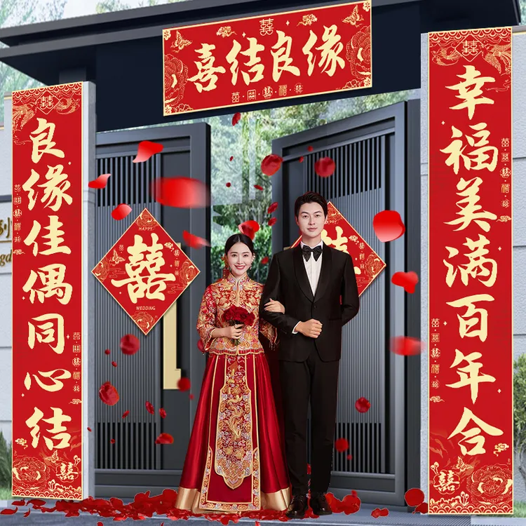 结婚对联男方农村大门女方出嫁喜联新婚装饰用品