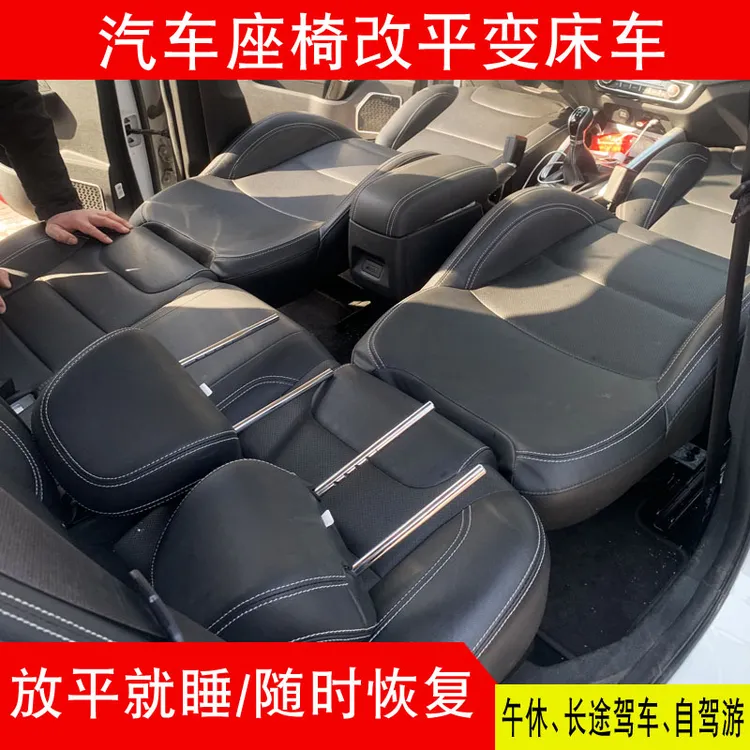 比亚迪秦L宝马奥迪丰田大众现代日产等汽车座椅改平床车座椅前移