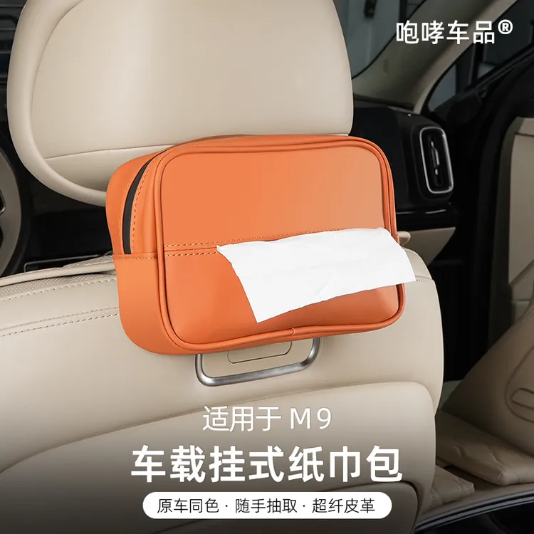 翰恩适用于车型24-25款问界M8M9车载纸巾包头枕抽纸盒改装配件