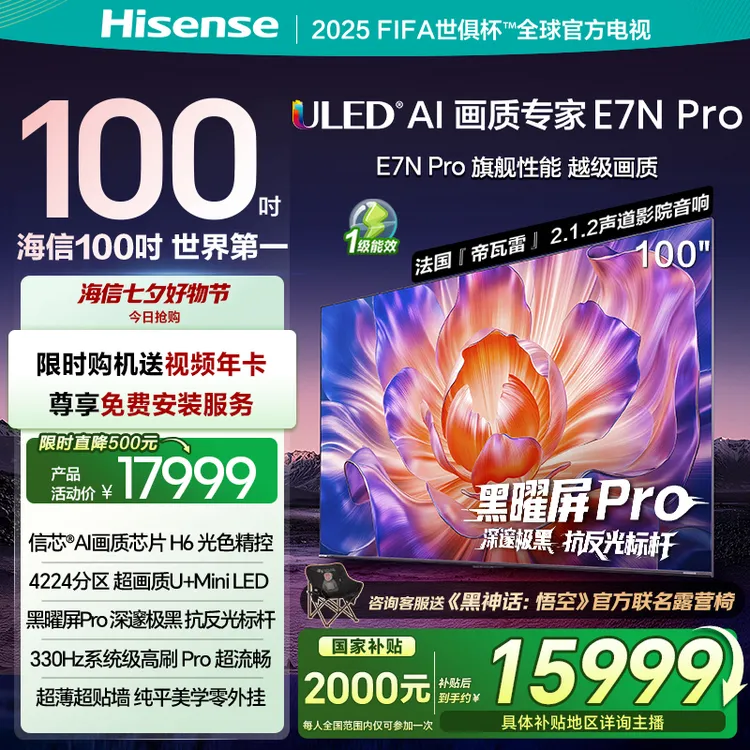 【国补立减】海信电视E7N Pro 100英寸 U+MiniLED 黑曜屏Pro 电视机