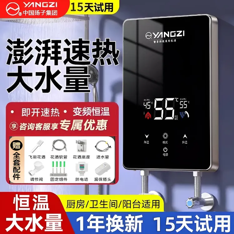 扬子电热水器家用洗澡卫生间即热式智能变频淋浴恒温速热厨宝专用