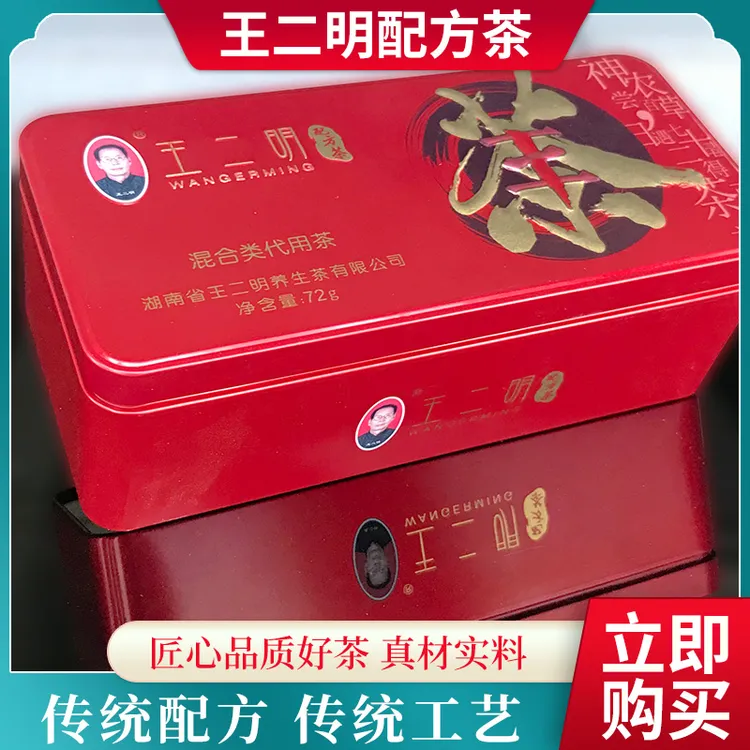 王二明养生茶经典传奇茶包冷泡独立包装品牌双十一铁盒装厂家直发