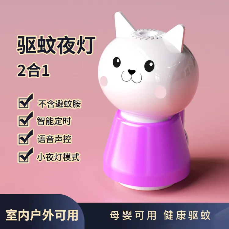 2025新款声控驱蚊夜灯USB室内室外蚊香液母婴安全定时电热无味