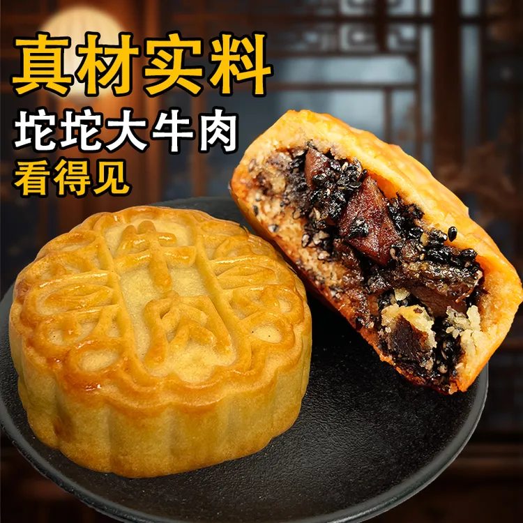 师古牛肉月饼手工现做大颗粒牛肉云西黑芝麻月饼麻辣口味独立包装