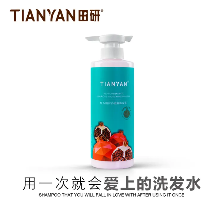 TIANYAN田研红石榴【拍 一发三】套装顺滑留香水润护发洗发水补水