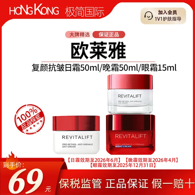 欧莱雅复颜抗皱紧致抗老日霜晚霜眼霜面部护肤品淡化细纹焕亮保湿