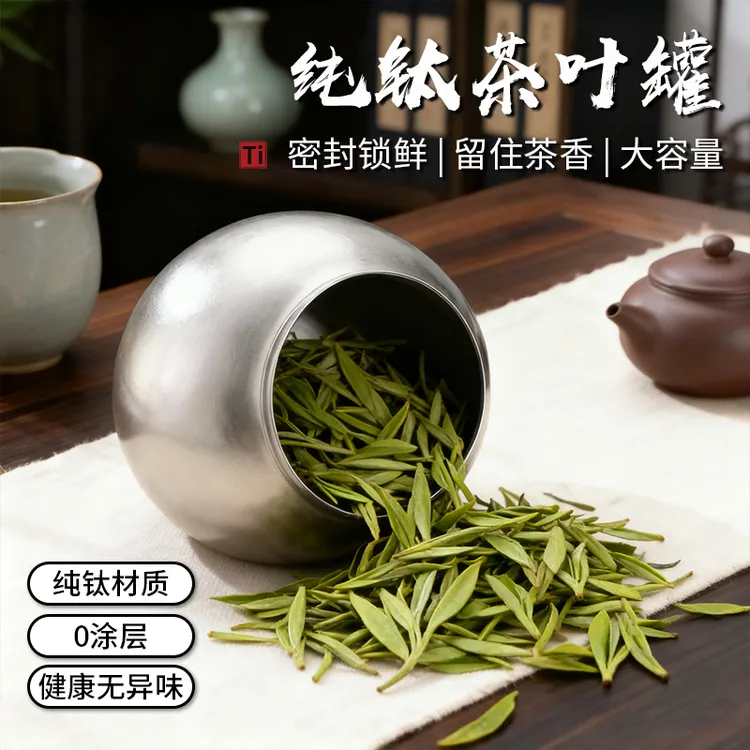 纯钛茶罐茶叶罐密封防潮储存罐大号钛合金储存罐茶仓茶饼储存罐