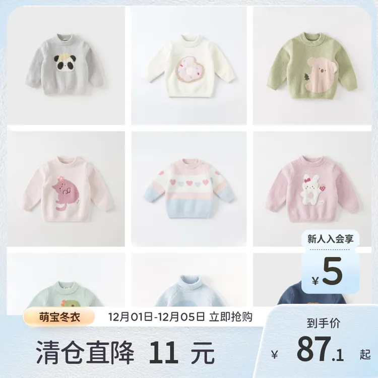 【DB】戴维贝拉儿童雪尼尔毛衣秋冬加厚男女宝打底针织衫DB4237947