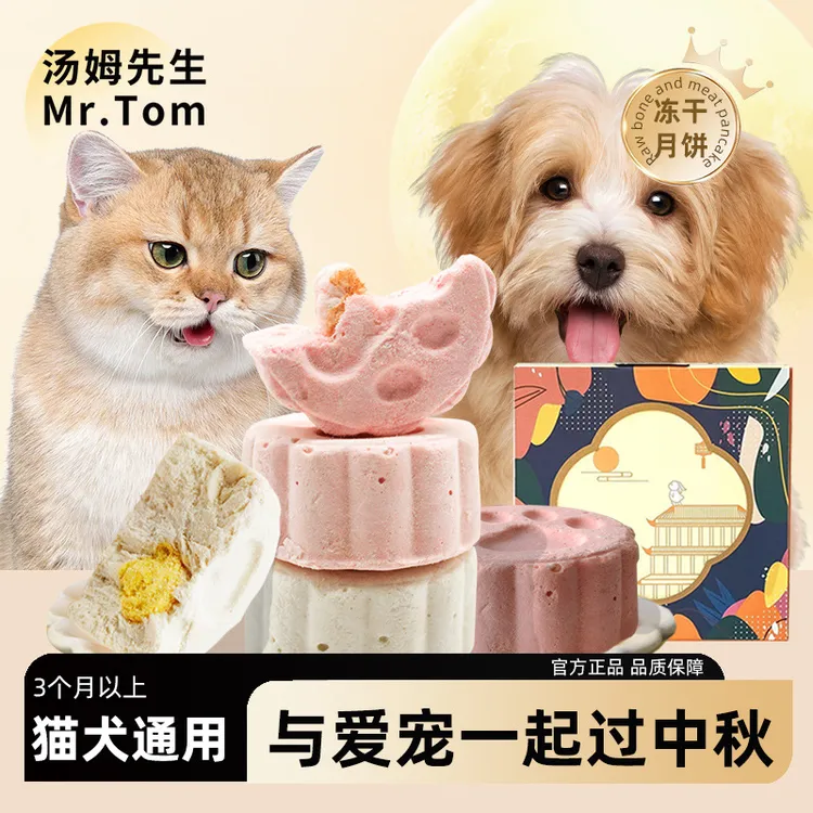 宠物月饼猫狗通用中秋礼物礼盒装精美造型鲜食宠物零食