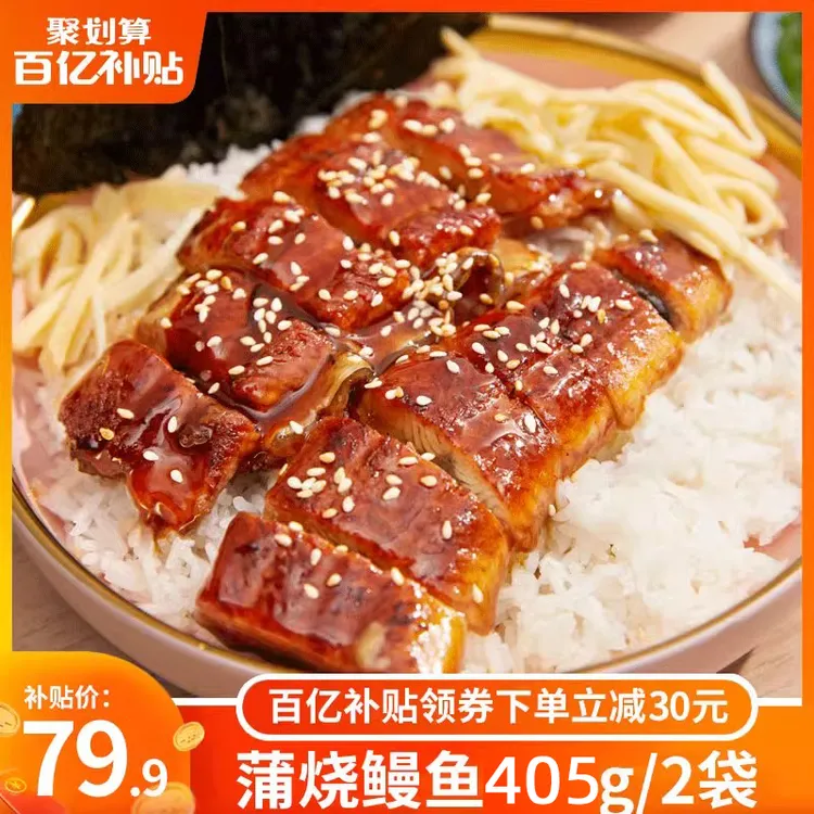 东访甄选三都港蒲烧鳗鱼段加热即食鳗鱼饭烤鳗鱼海鲜生鲜烤鳗2包