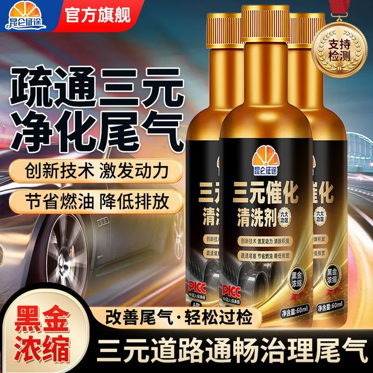 昆仑征途三元催化清洗剂发动机内部免拆净尾气传感器节气门除积碳