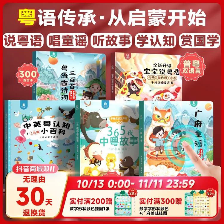 【广府童谣】贝灵小粤同学手指点读早教发声书粤语启蒙书宝宝 0-8岁