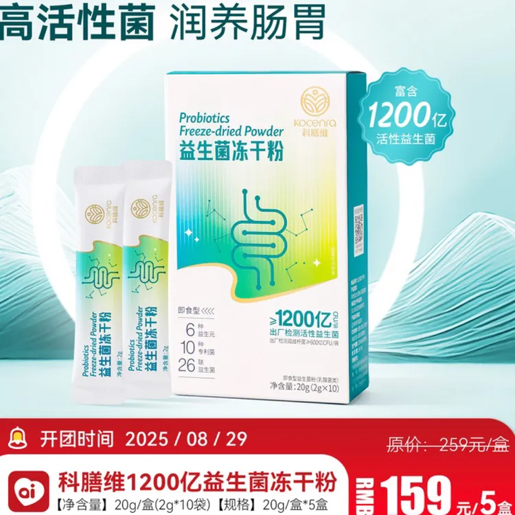 良久新款益生菌科科膳维 益生菌冻干粉1200 亿菌株益生元益生菌