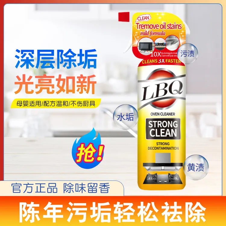 【主播补贴 拍5瓶发6瓶 两单以上送泵头】LiBiQuan 全效清 洁油污净