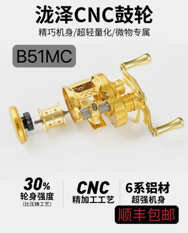 泷泽B51-MC微物鼓轮CNC全金属磁力刹车泛用路亚渔轮黑坑鳜鱼8速