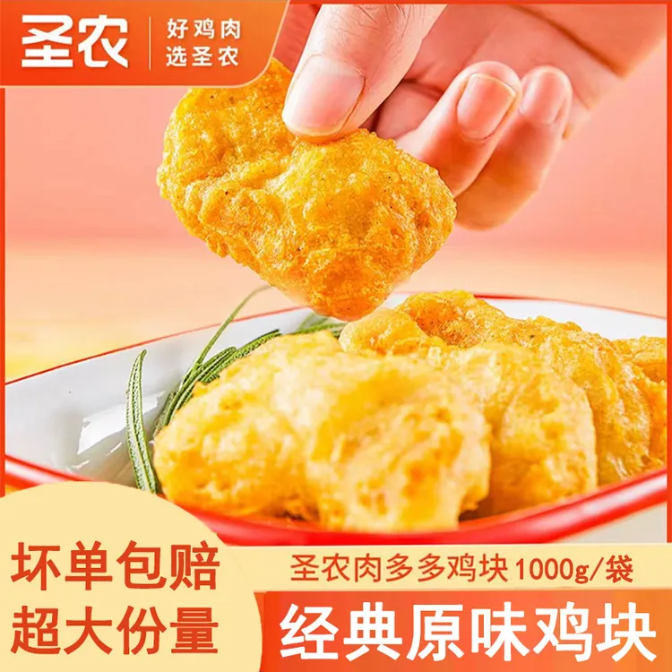 圣农美厨鸡块肯德食材KF同款经典冷冻半成品黄金上校炸鸡翅专用